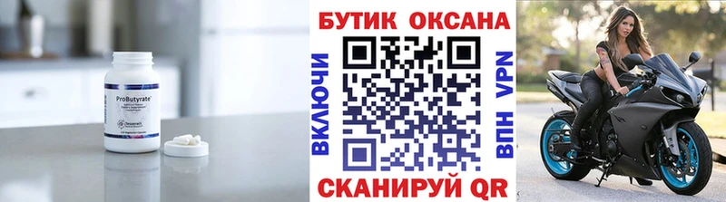 БУТИРАТ вода  Саянск 